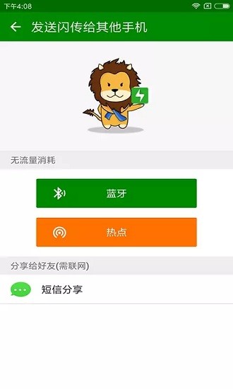 闪传官方版截图1