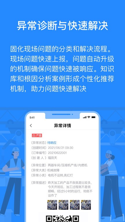 羚号工厂官网版截图3