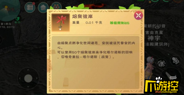 创造与魔法熔泉之心怎么获得