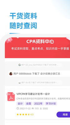 CPA备考跟我学手机最新版截图1