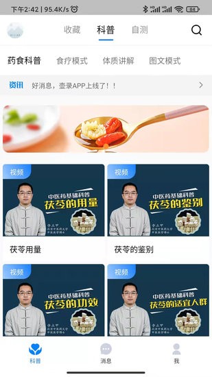 壶录健康饮食最新版截图1