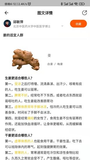 壶录健康饮食最新版截图3