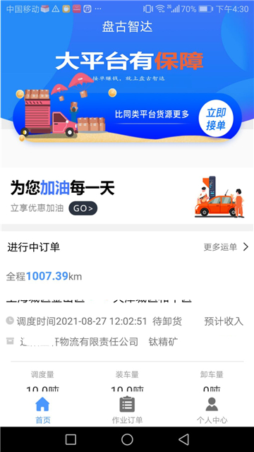 盘古智达物流图3