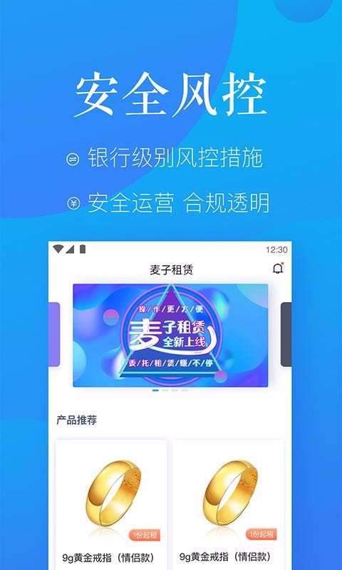 麦子租赁最新版截图3