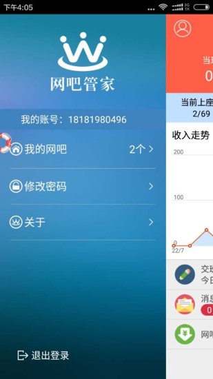 万象网管最新版截图3