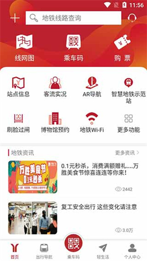 广州地铁线路图2024最新版截图1