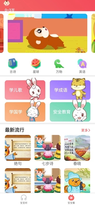 宝哥科技儿歌免费版截图1