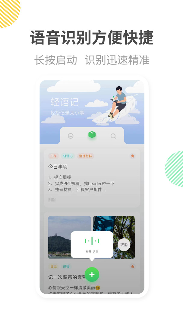 轻语记最新版截图1