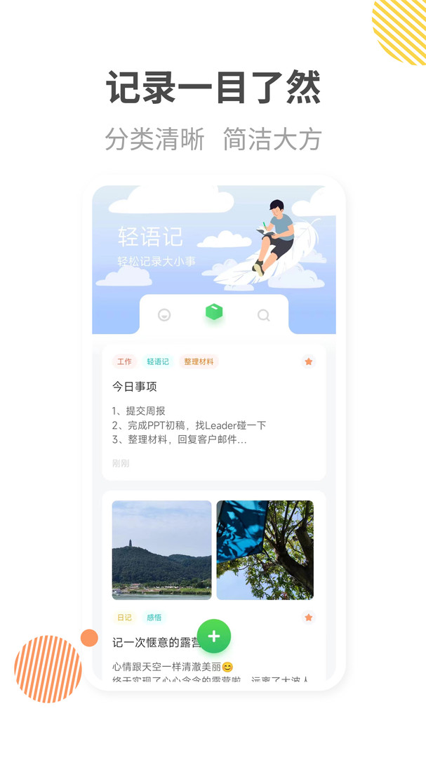 轻语记最新版截图3