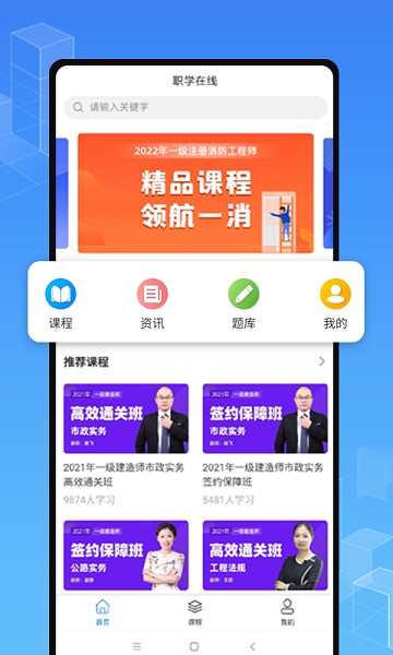 职学在线教育截图3