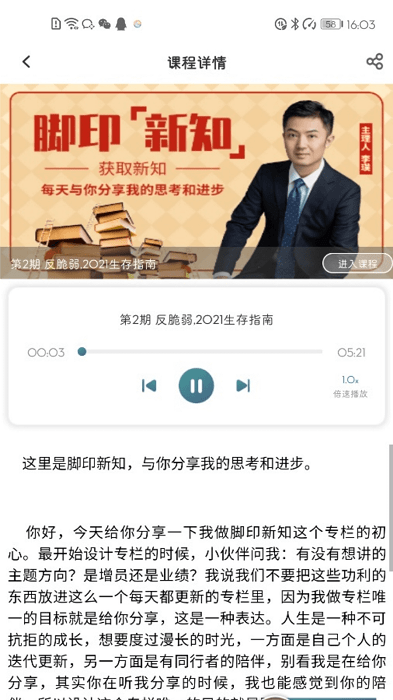 脚印云课学习手机版截图1