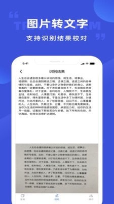 清描图片转文字安卓版截图3