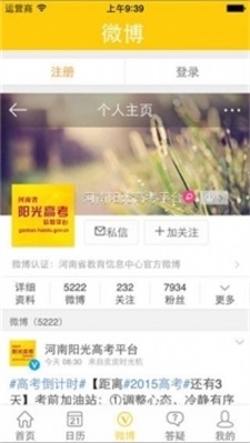 阳光高考信息查询平台截图1