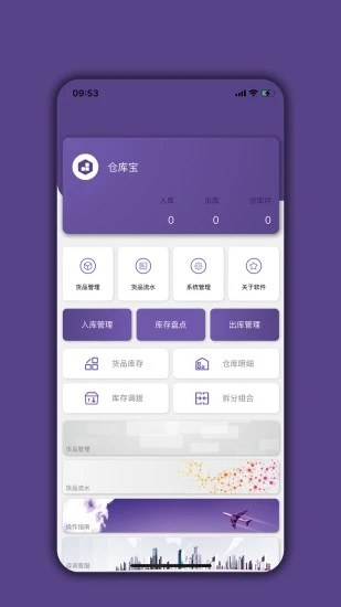 仓库宝最新版截图3