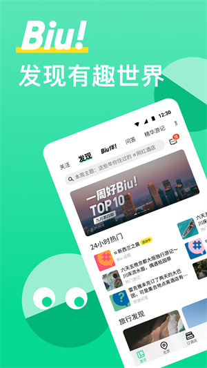 穷游网最新版截图1