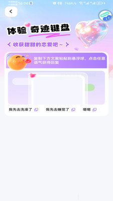 奇迹键盘安卓手机截图1