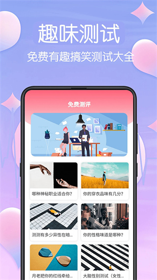 MBTI心理测试最新版截图3