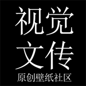 视觉文传2024安卓版免费版