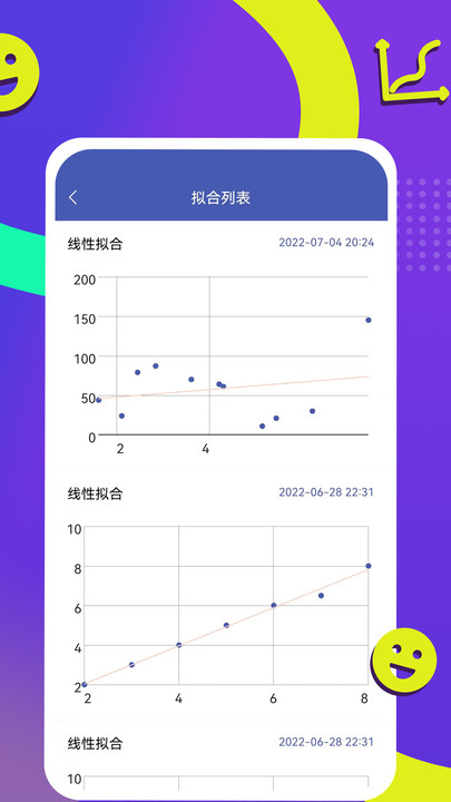 曲线拟合最新版安卓最新版图2