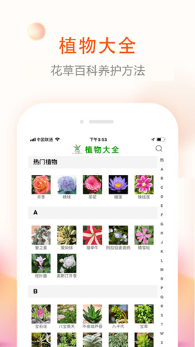 花草君手机版安卓版截图3