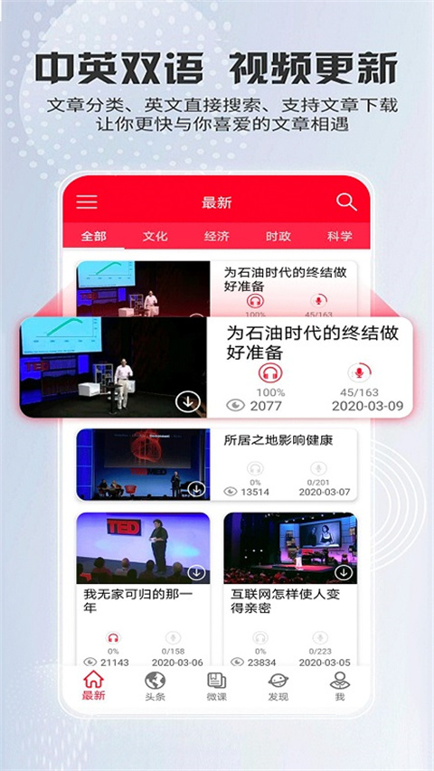 ted演讲官网版最新版截图1