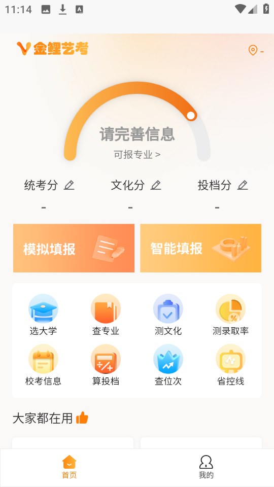 金鲤艺考最新版截图2