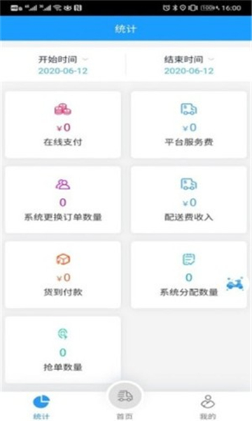 又到客配送最新版截图1