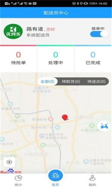 又到客配送最新版截图3