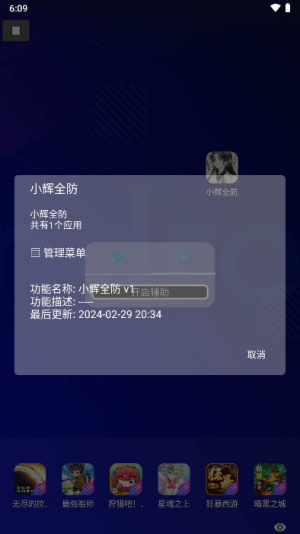 小辉全防7.0科技免费版截图1