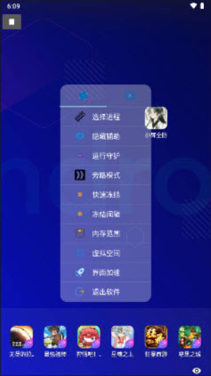 小辉全防7.0科技免费版截图3