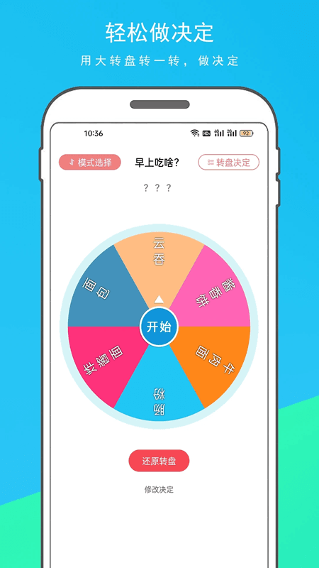 随机转盘决定器手机版截图3