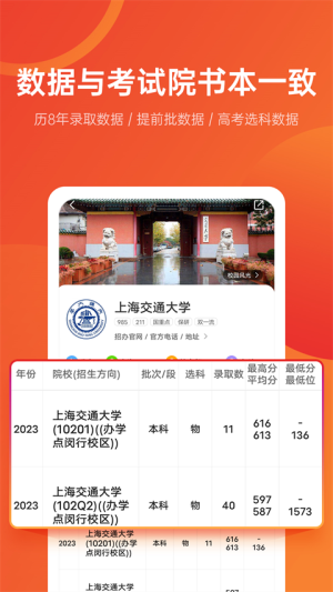 优志愿免费版2024最新版截图2