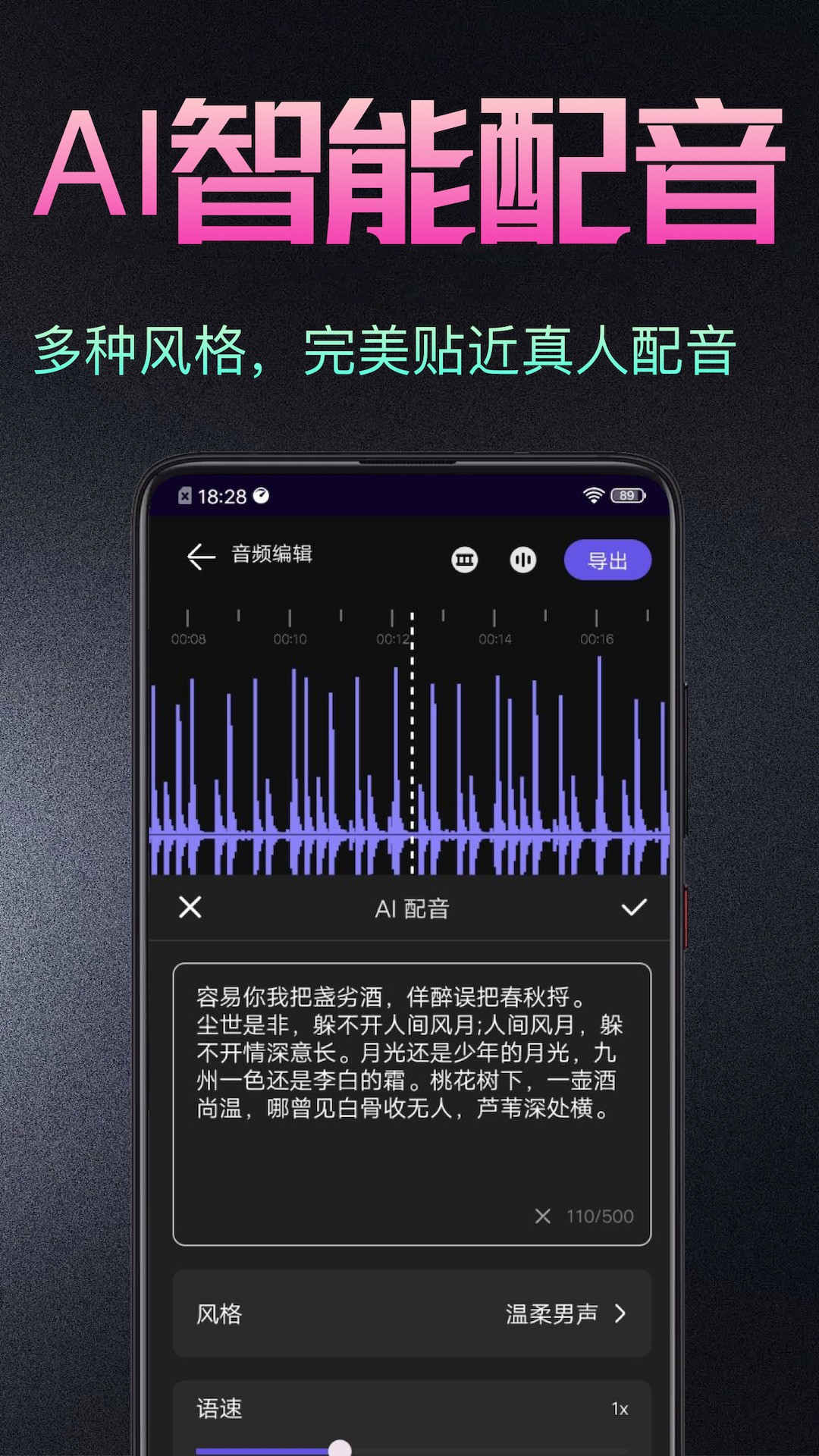 音频处理剪辑大师最新版截图2