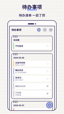 清单Todo手机免费版截图3