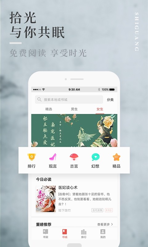 拾光小说手机版截图2