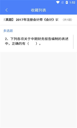 浩鑫题库官方版截图1