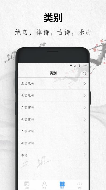 唐诗三百首大全最新版图1