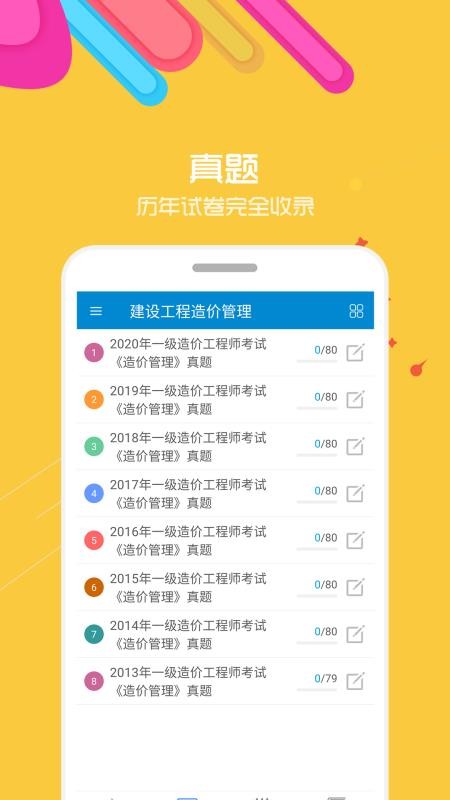 造价工程师考试最新版截图1