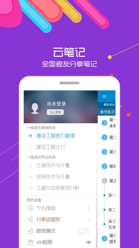 造价工程师考试最新版截图3