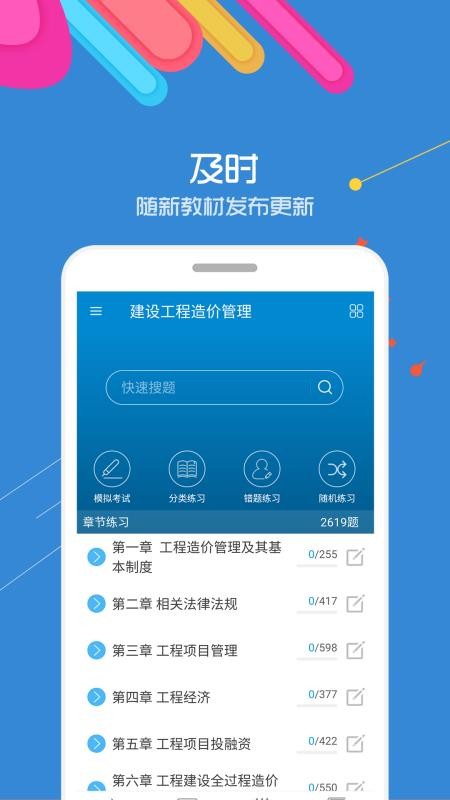 造价工程师考试最新版截图2