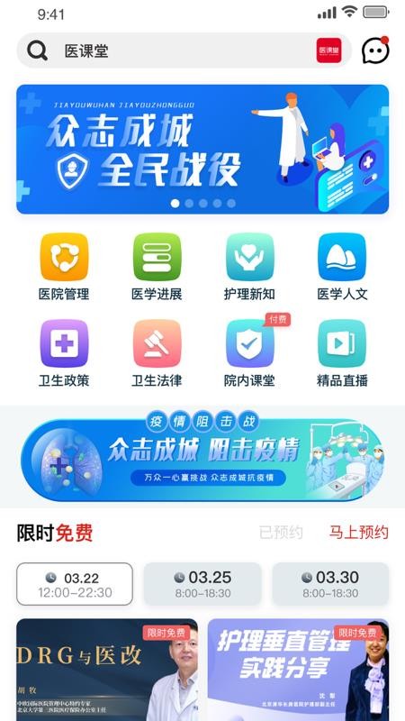 医课堂手机最新版免费版截图1