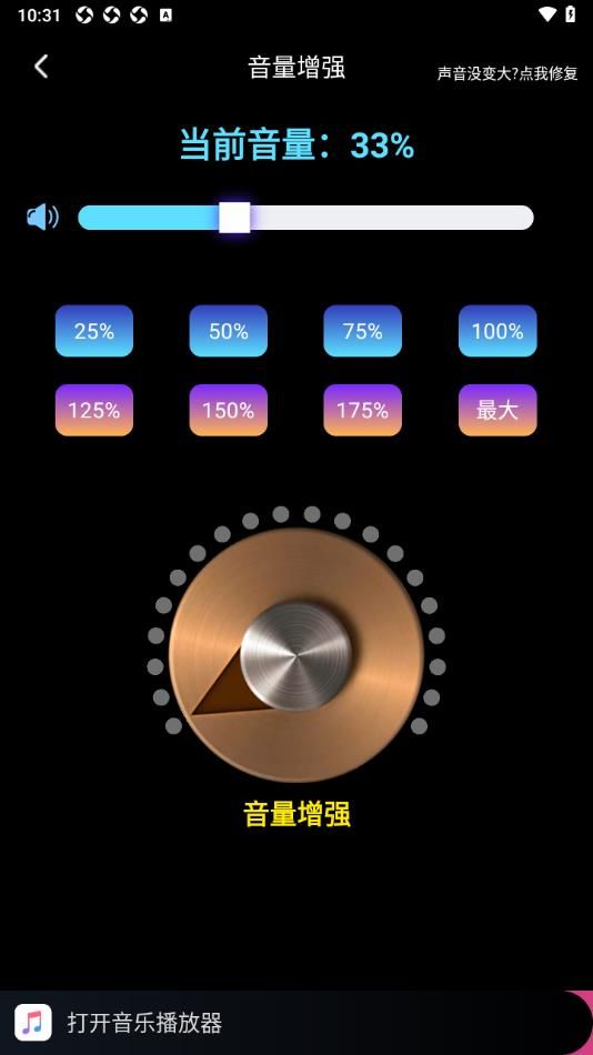 雷电扩音器最新版2024截图1