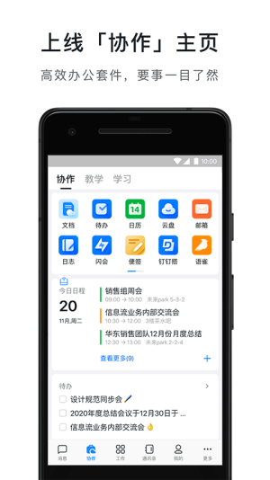 钉钉课堂最新版截图2