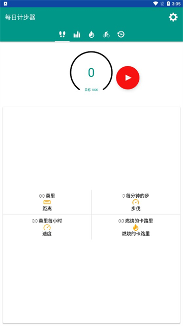 每日计步器图3