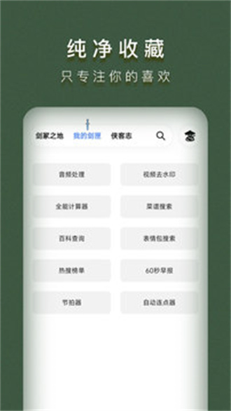 侠客工具箱终身免费最新版截图3