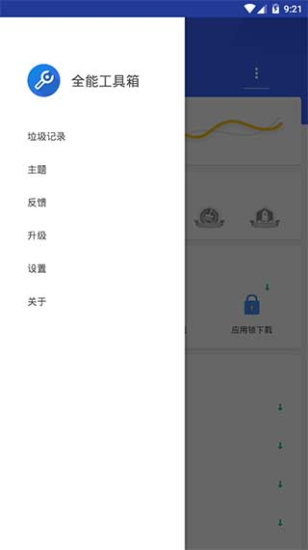 全能工具箱安卓最新版截图1