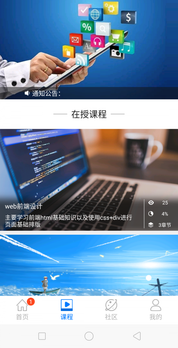 新华云课堂官方版截图3