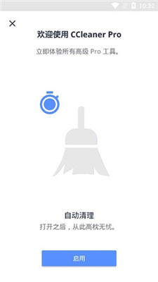 CCleaner最新专业版截图1