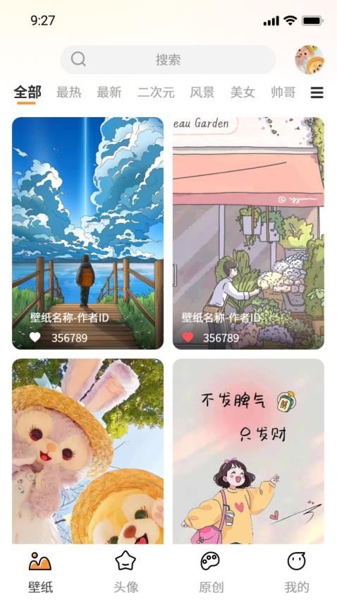 小喵壁纸最新版截图2