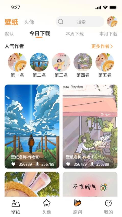 小喵壁纸最新版截图1